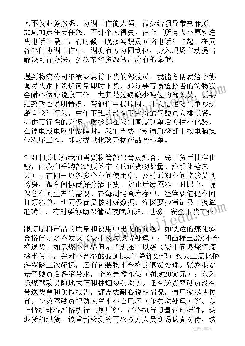 采购内勤的工作概述 采购内勤工作总结(模板9篇)