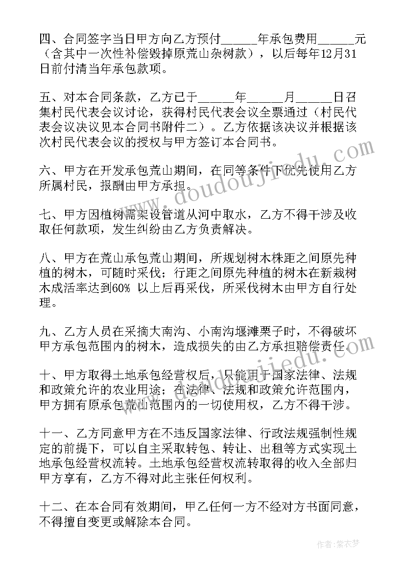 2023年荒山荒地承包合同(精选5篇)