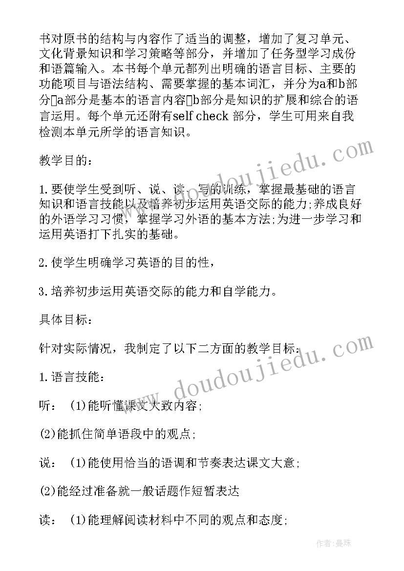 2023年英语初三教学计划表 初三英语教学计划(优秀7篇)