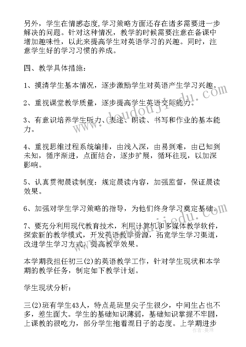 2023年英语初三教学计划表 初三英语教学计划(优秀7篇)