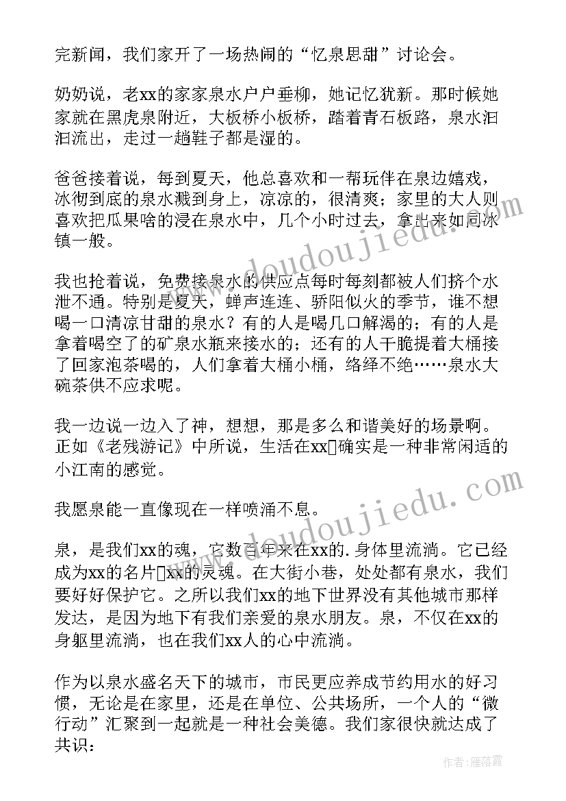 最新节约用水演讲稿分钟 节约用水演讲稿(模板6篇)