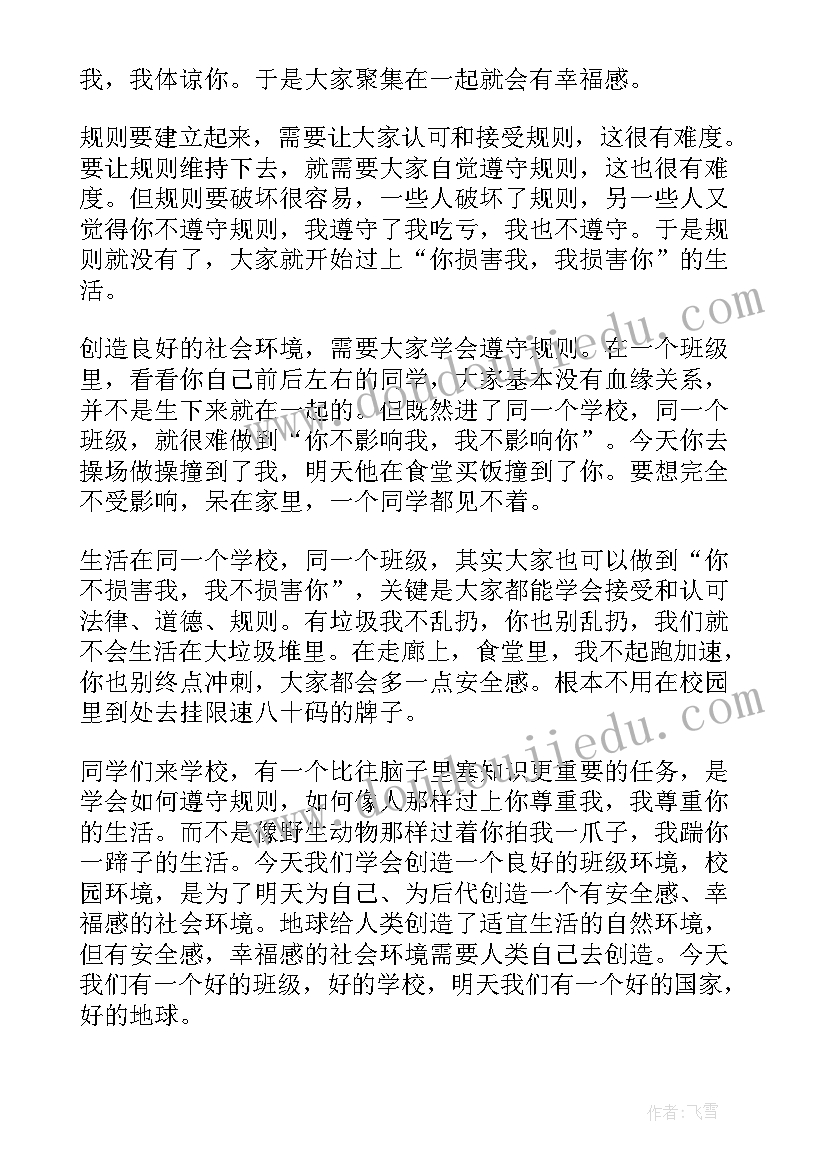 最新地球日国旗下讲话 地球日国旗下的讲话稿(大全9篇)