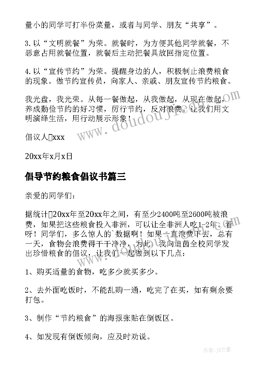 最新倡导节约粮食倡议书 倡导大家节约粮食的倡议书(大全5篇)