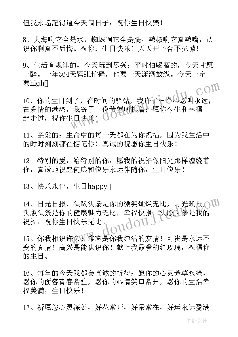 对姐姐的生日祝福语精辟 姐姐生日祝福语(精选9篇)