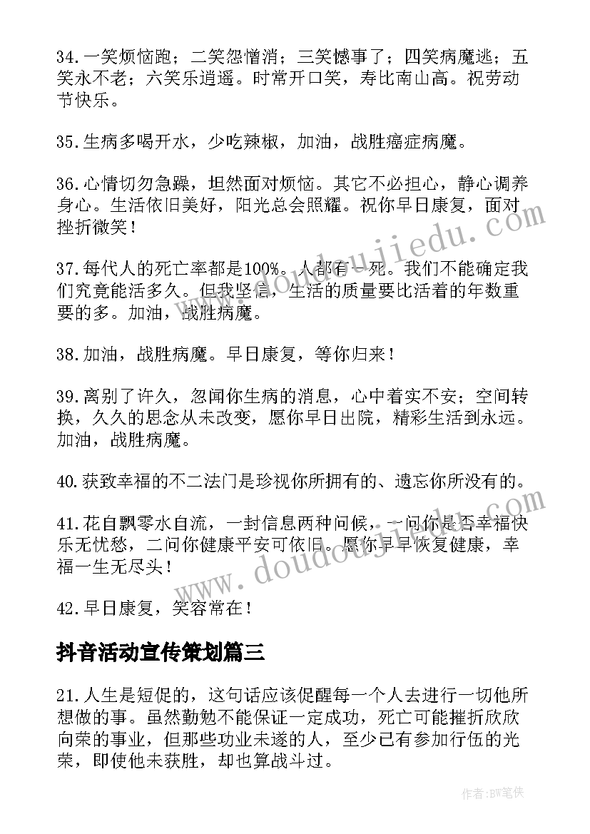 抖音活动宣传策划 捐款活动抖音文案(优秀5篇)