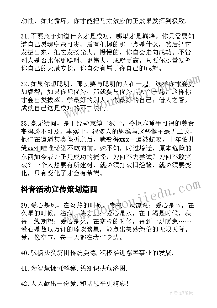 抖音活动宣传策划 捐款活动抖音文案(优秀5篇)