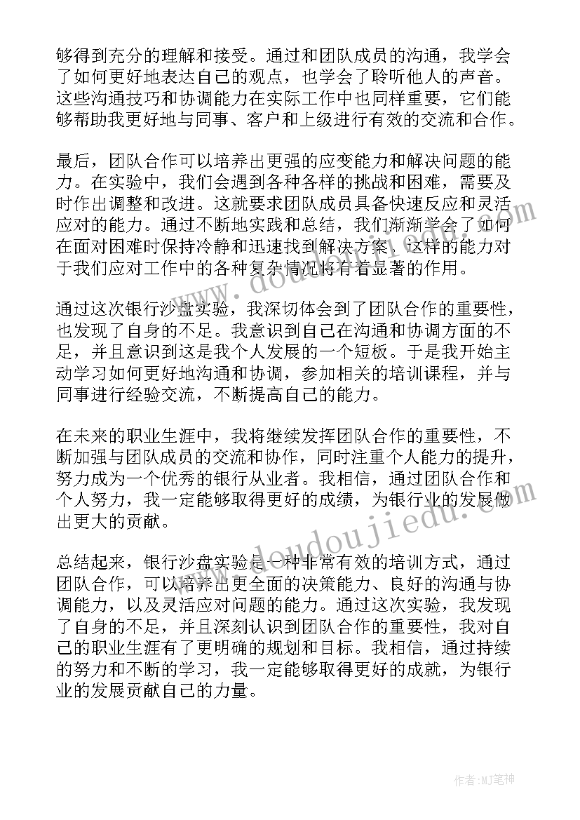 2023年银行沙盘实训总结(优质6篇)