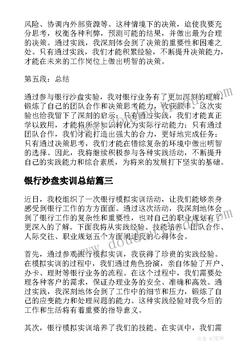 2023年银行沙盘实训总结(优质6篇)