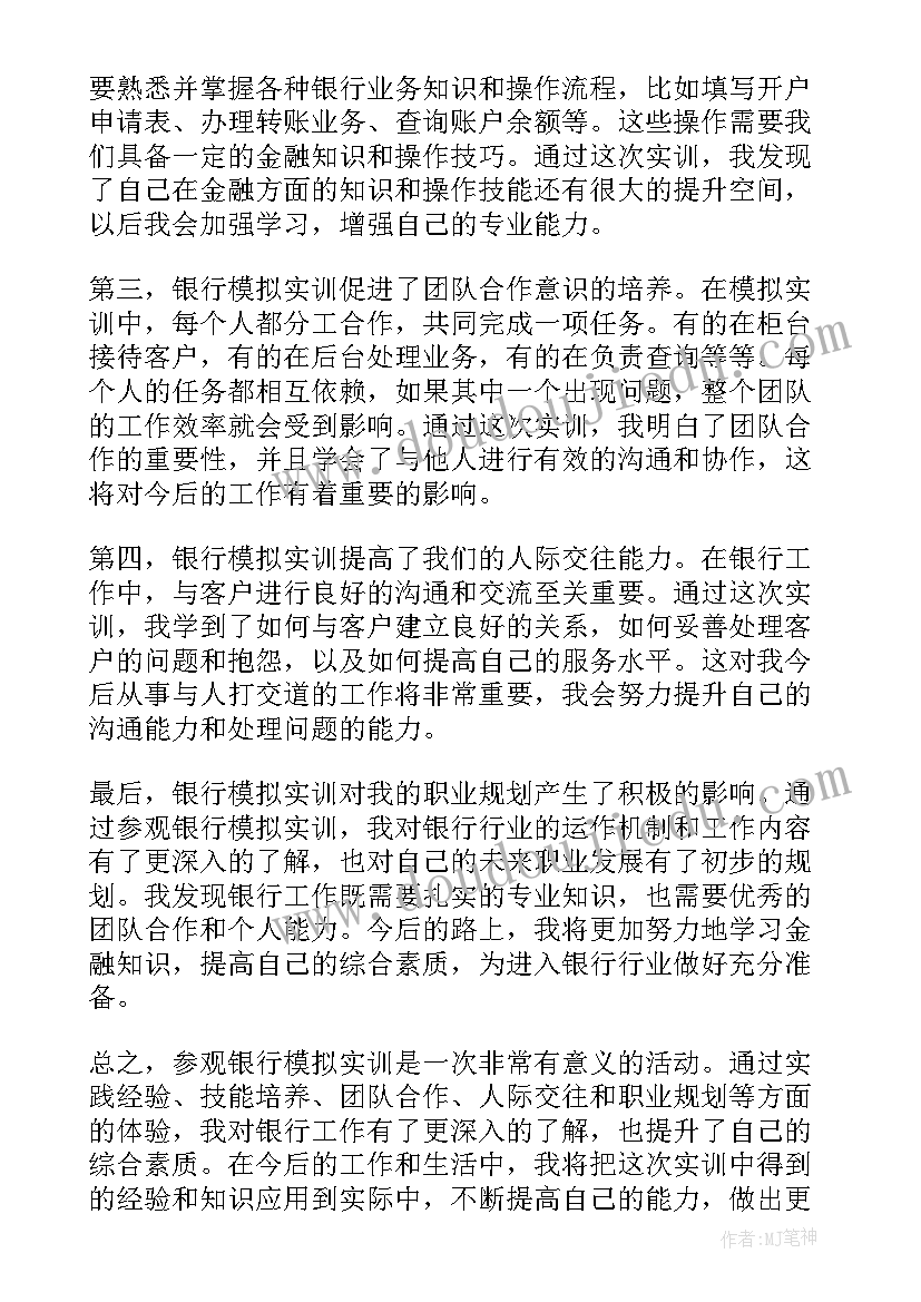 2023年银行沙盘实训总结(优质6篇)