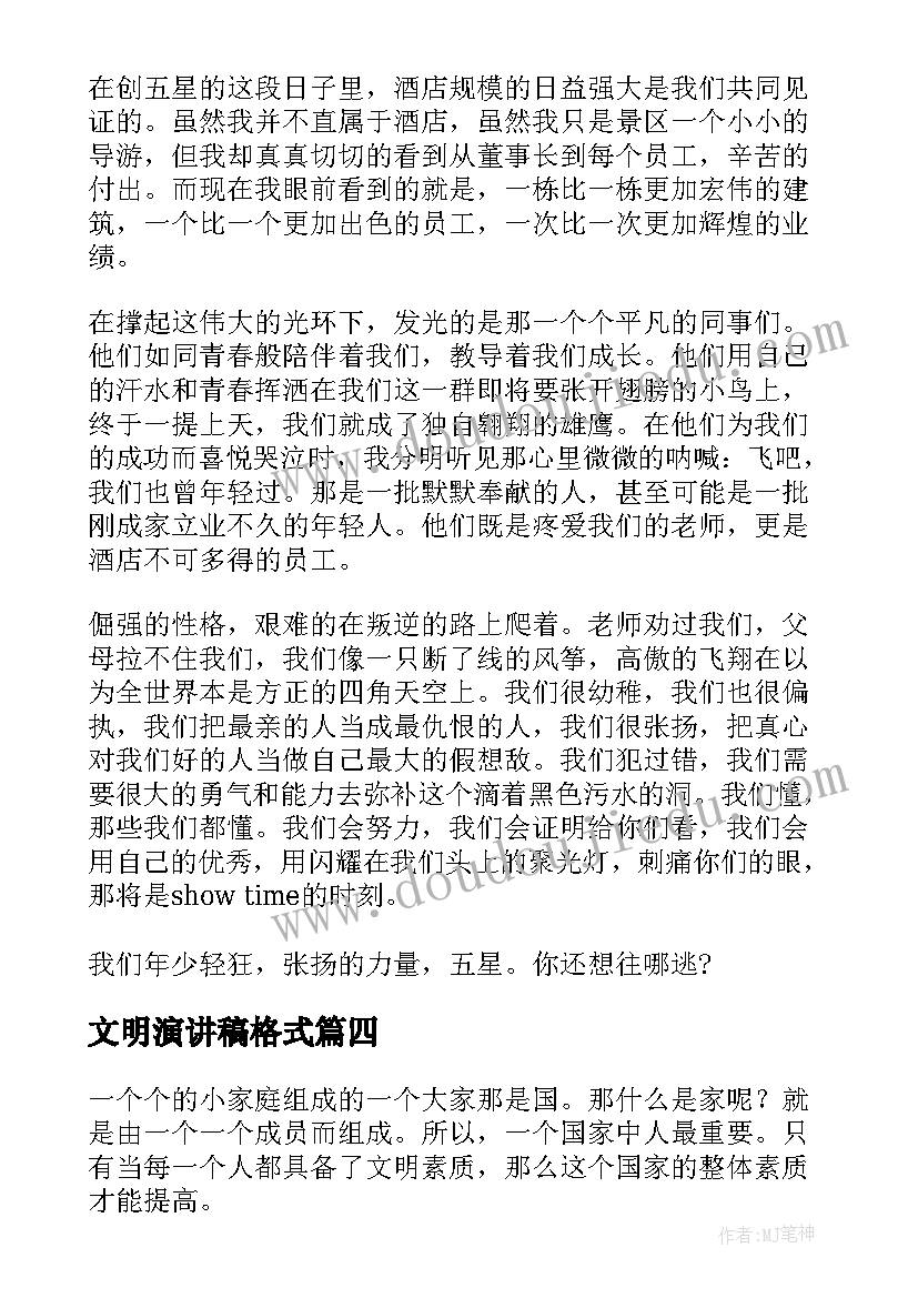 2023年文明演讲稿格式(模板5篇)