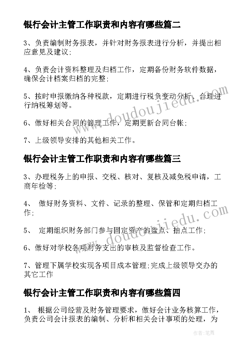 2023年银行会计主管工作职责和内容有哪些 主管会计工作职责职能主要内容(精选5篇)