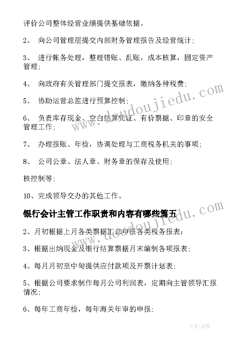 2023年银行会计主管工作职责和内容有哪些 主管会计工作职责职能主要内容(精选5篇)