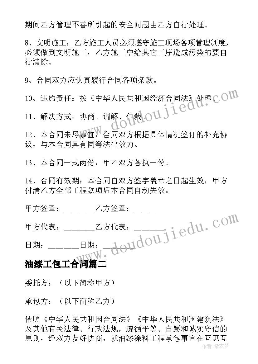 2023年油漆工包工合同 油漆工程合同电子版(汇总5篇)