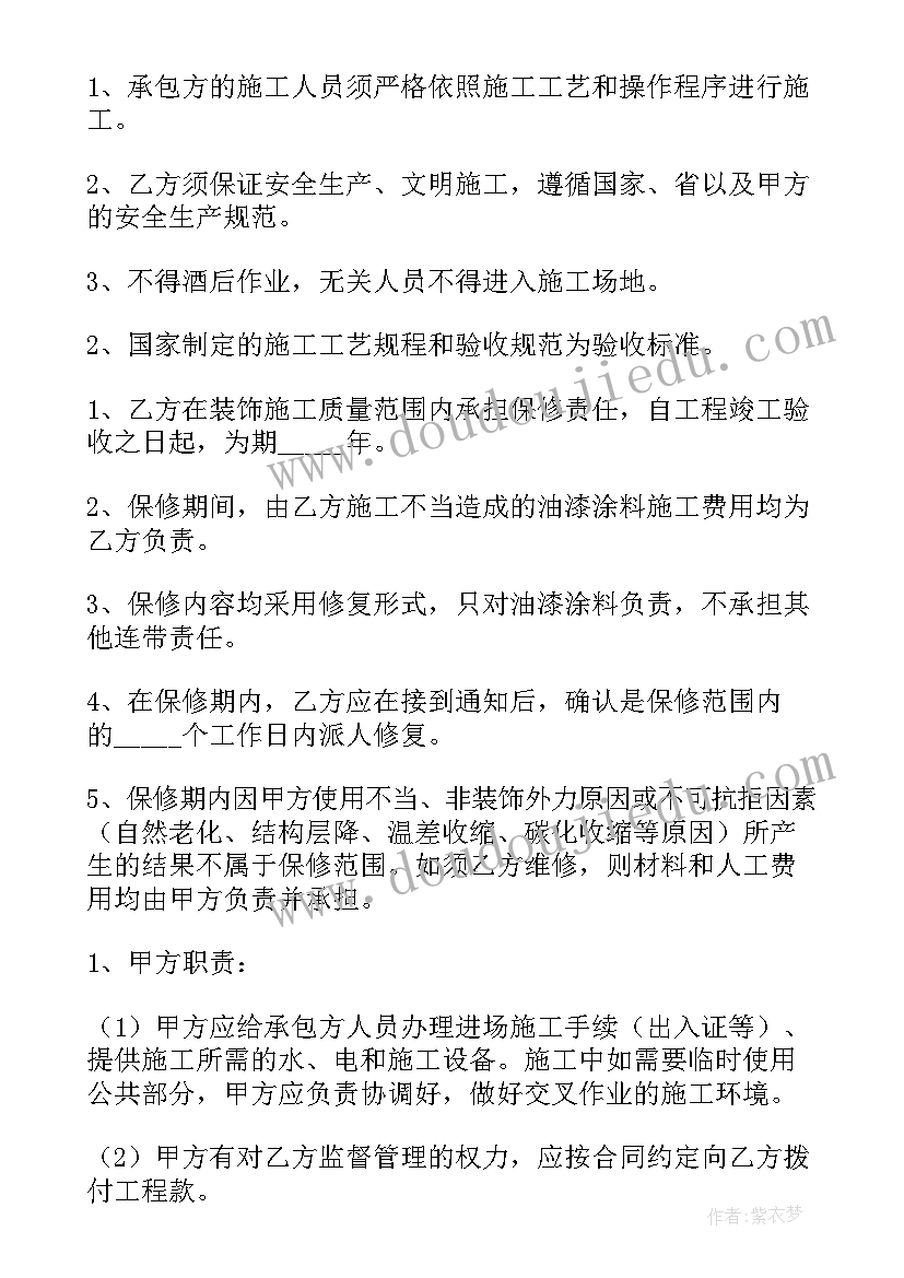 2023年油漆工包工合同 油漆工程合同电子版(汇总5篇)