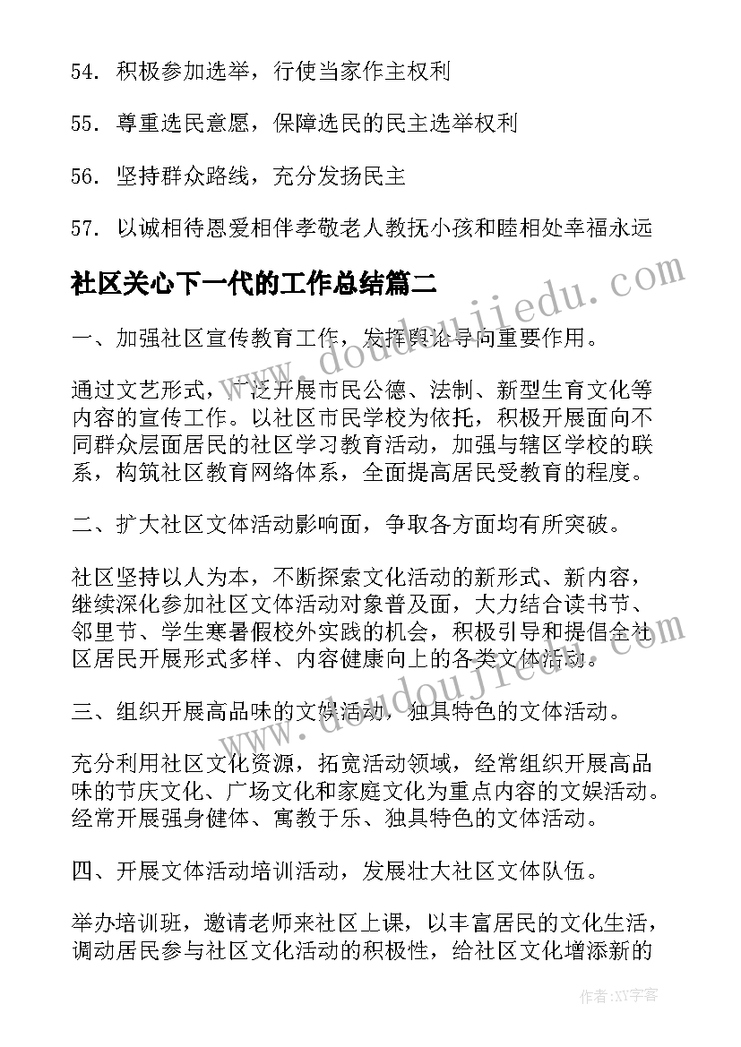 社区关心下一代的工作总结(实用8篇)