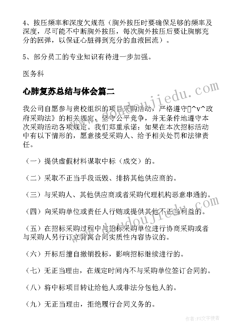 心肺复苏总结与体会 心肺复苏演练总结(模板5篇)