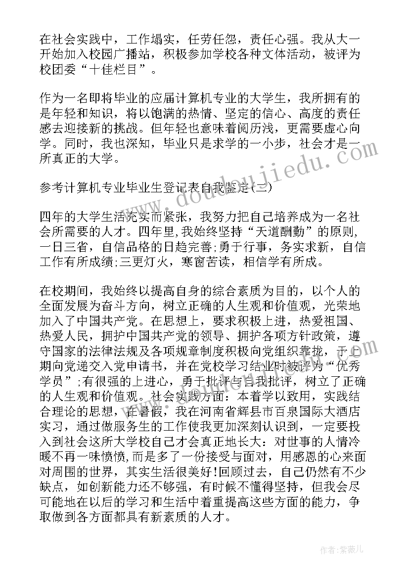 英语专业毕业生登记表自我鉴定 学前专业毕业生登记表自我鉴定(精选6篇)