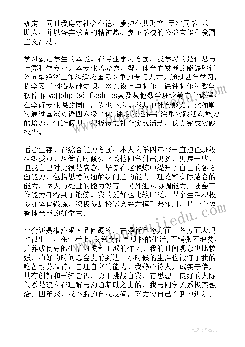 英语专业毕业生登记表自我鉴定 学前专业毕业生登记表自我鉴定(精选6篇)