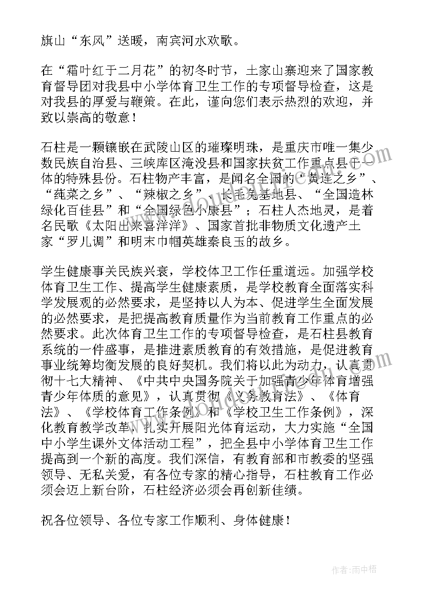 2023年上级领导检查欢迎词(汇总8篇)