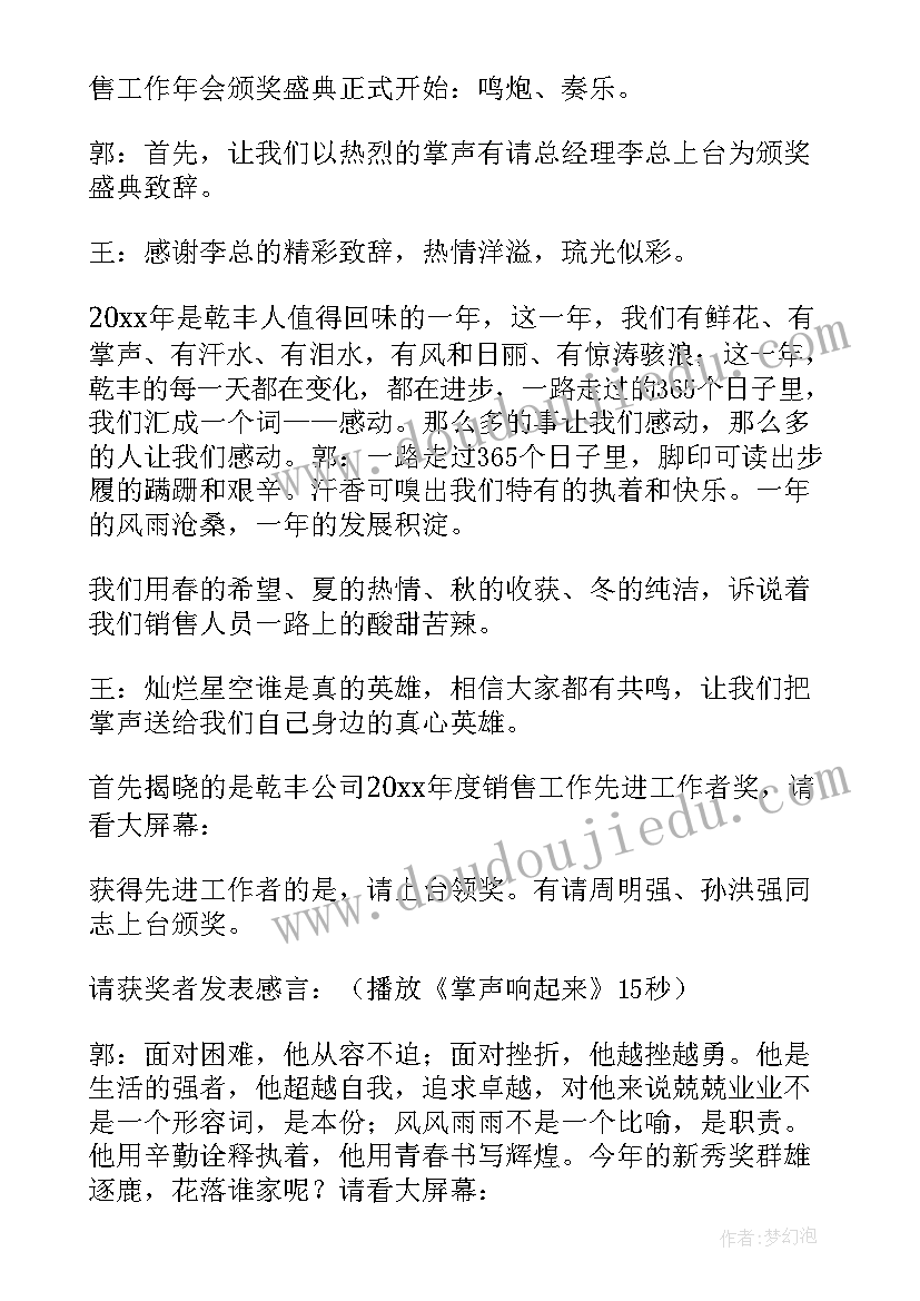 颁奖仪式的主持稿(模板5篇)