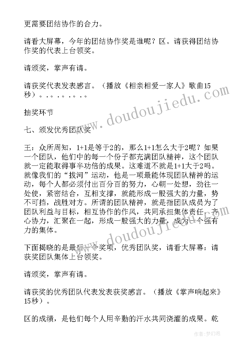 颁奖仪式的主持稿(模板5篇)