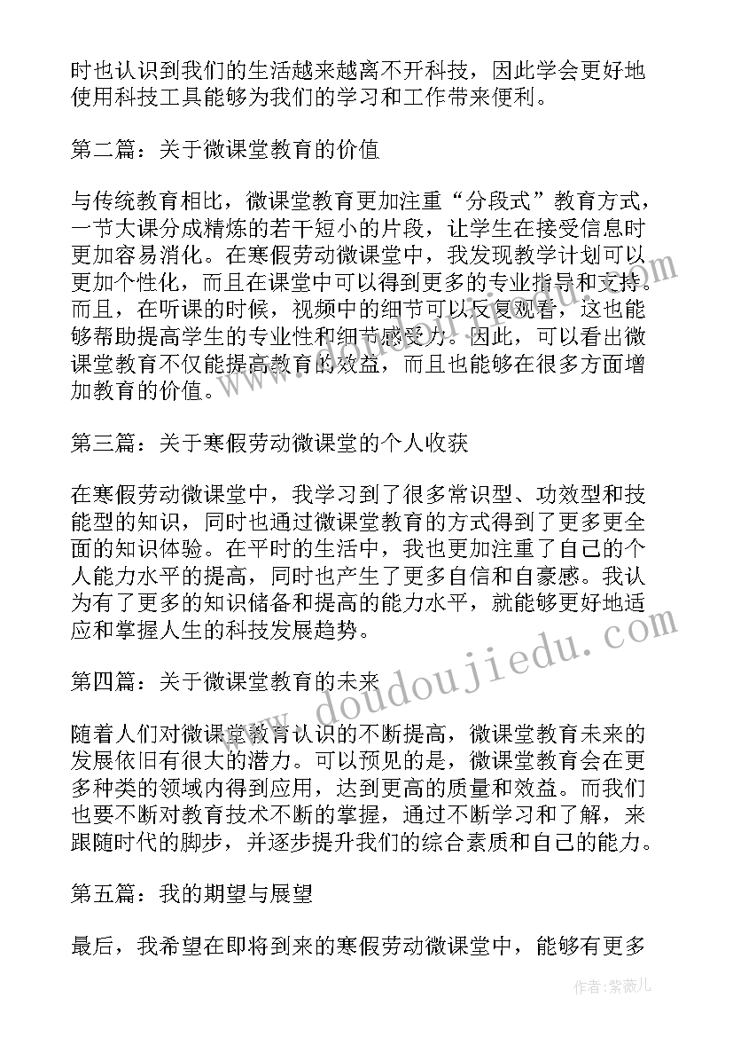 寒假劳动体会(汇总5篇)