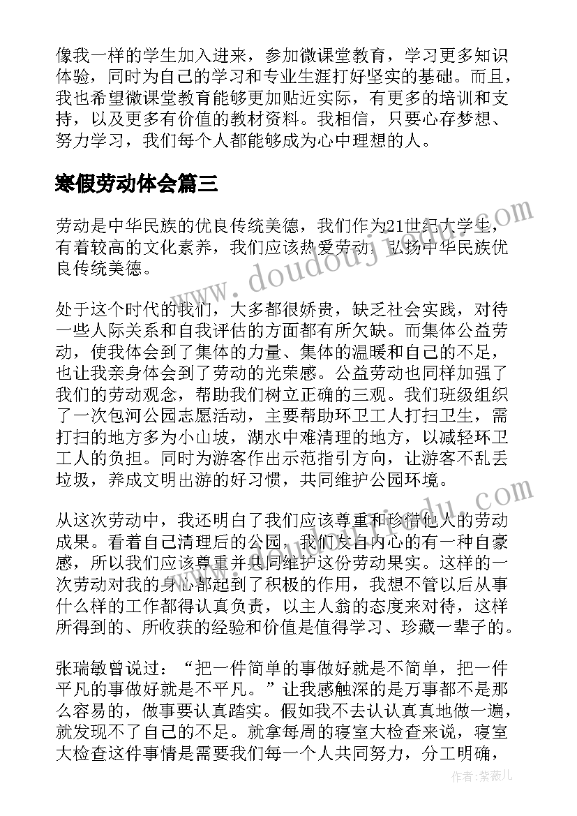 寒假劳动体会(汇总5篇)