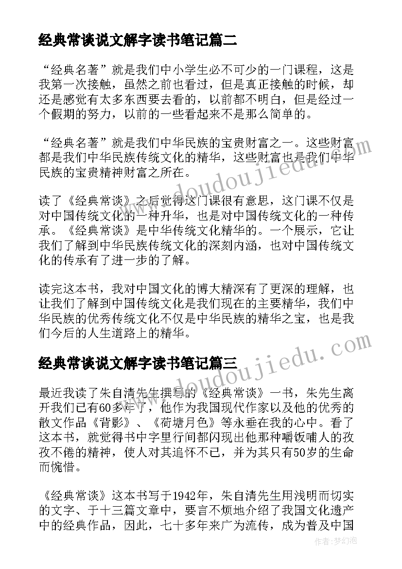 2023年经典常谈说文解字读书笔记(大全5篇)