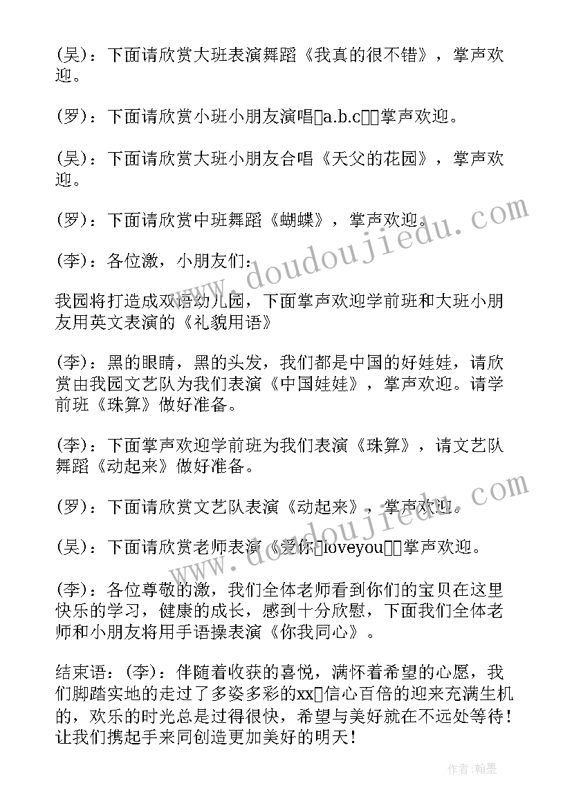 最新幼儿元旦主持词简单(通用10篇)