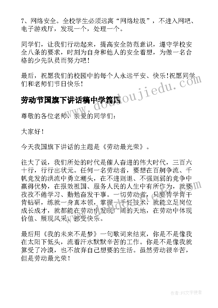 劳动节国旗下讲话稿中学 五一劳动节国旗下讲话稿(优质9篇)