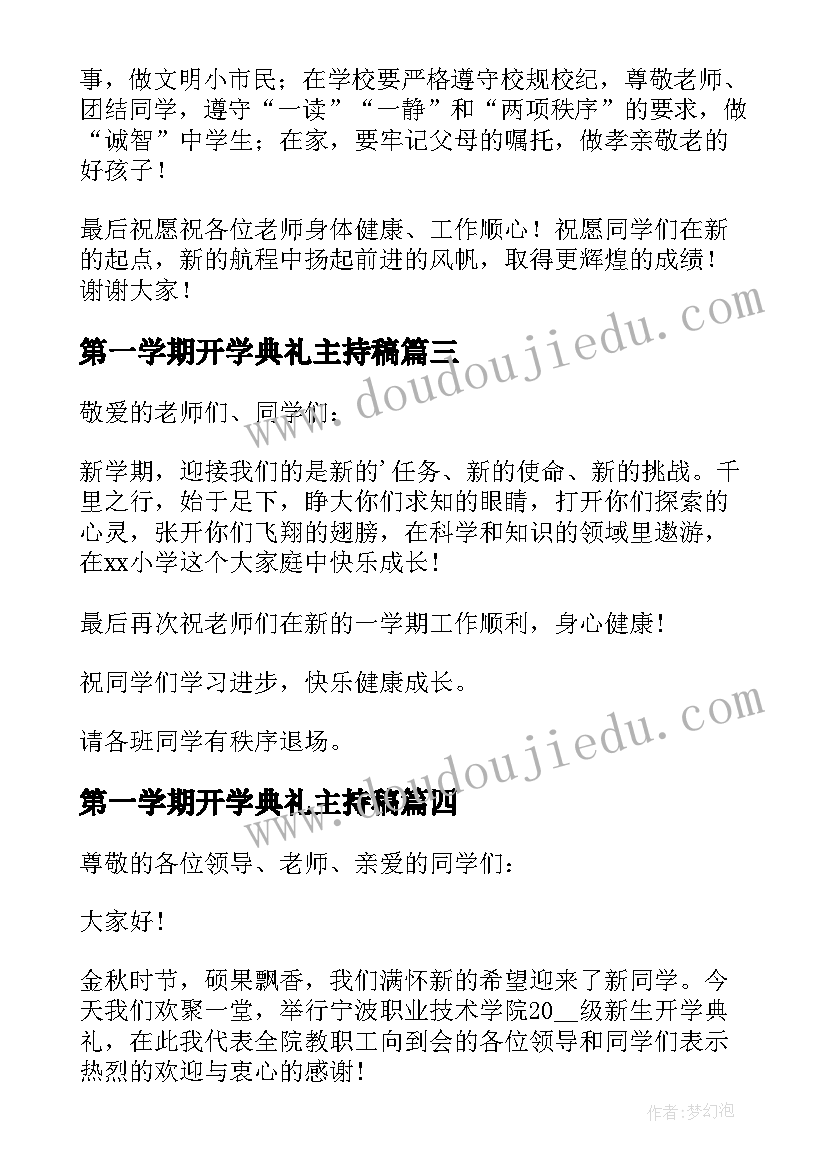 第一学期开学典礼主持稿 新学期开学典礼主持稿(实用10篇)