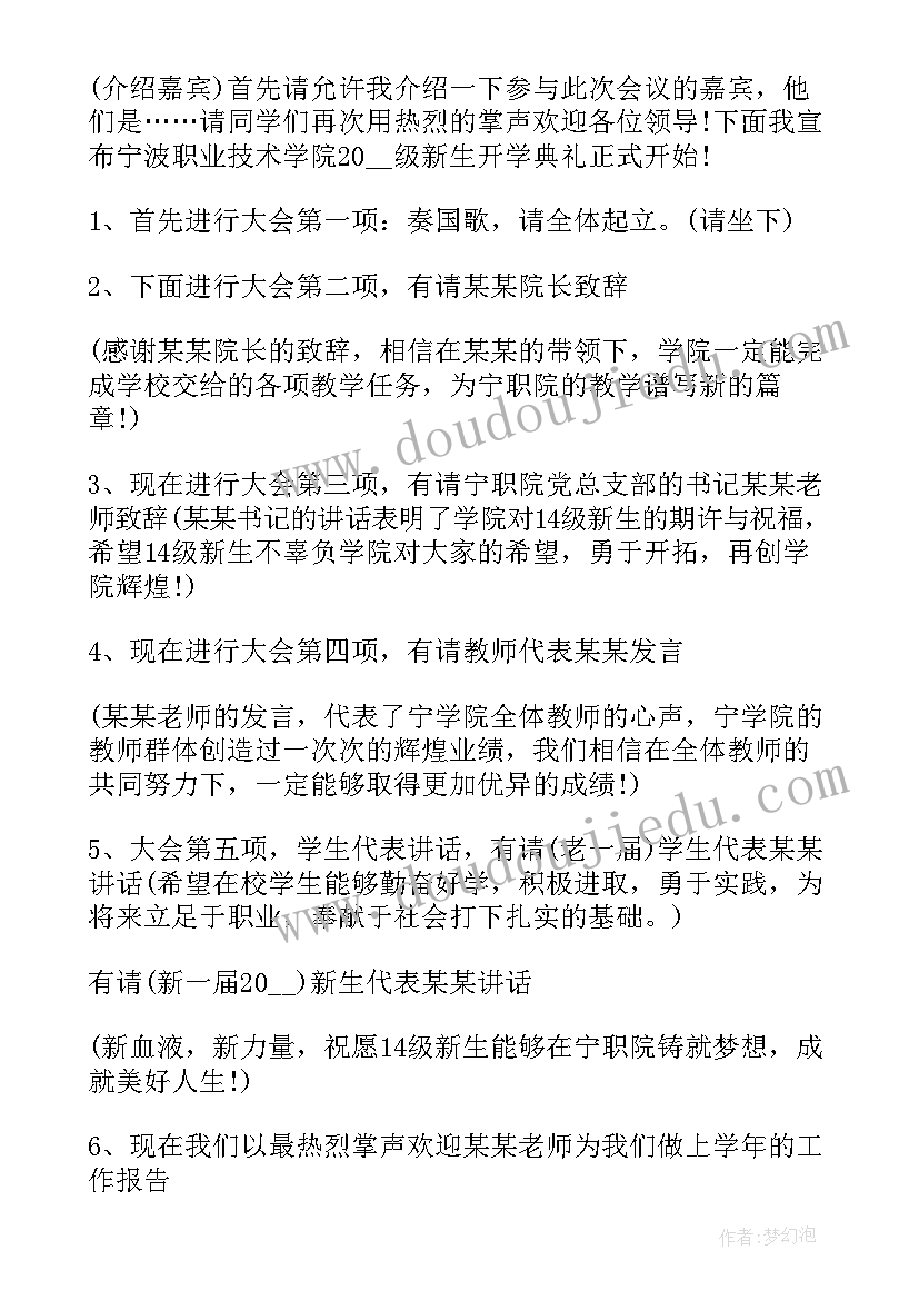 第一学期开学典礼主持稿 新学期开学典礼主持稿(实用10篇)