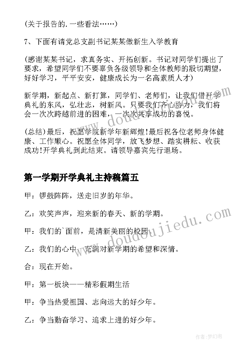 第一学期开学典礼主持稿 新学期开学典礼主持稿(实用10篇)