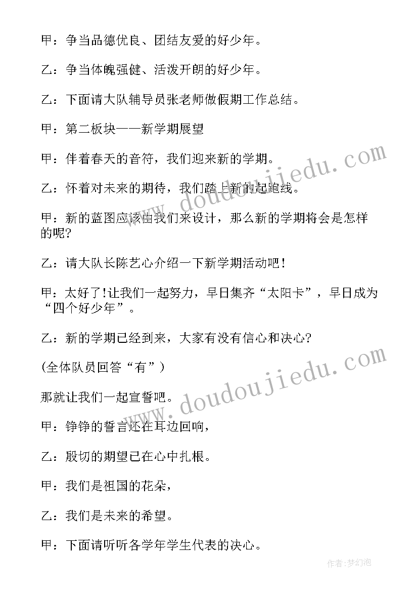 第一学期开学典礼主持稿 新学期开学典礼主持稿(实用10篇)