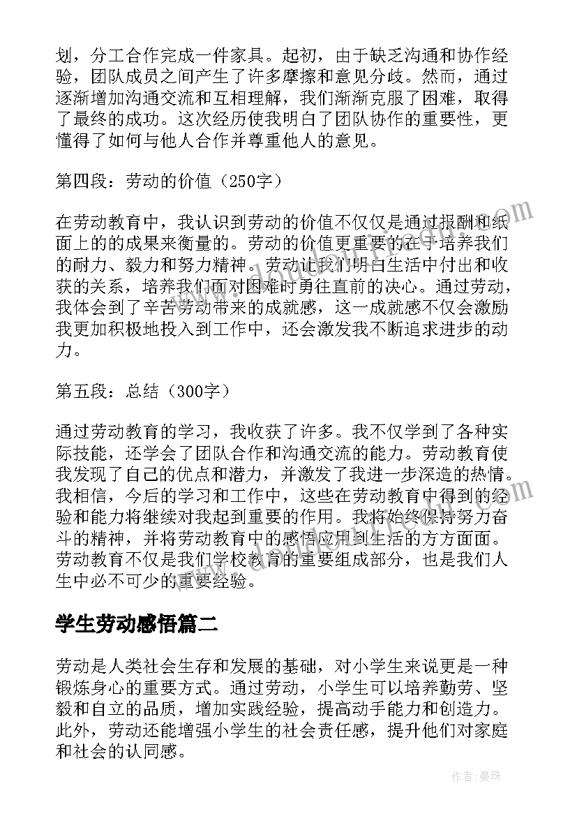 最新学生劳动感悟 劳动教育心得体会学生感悟(模板5篇)