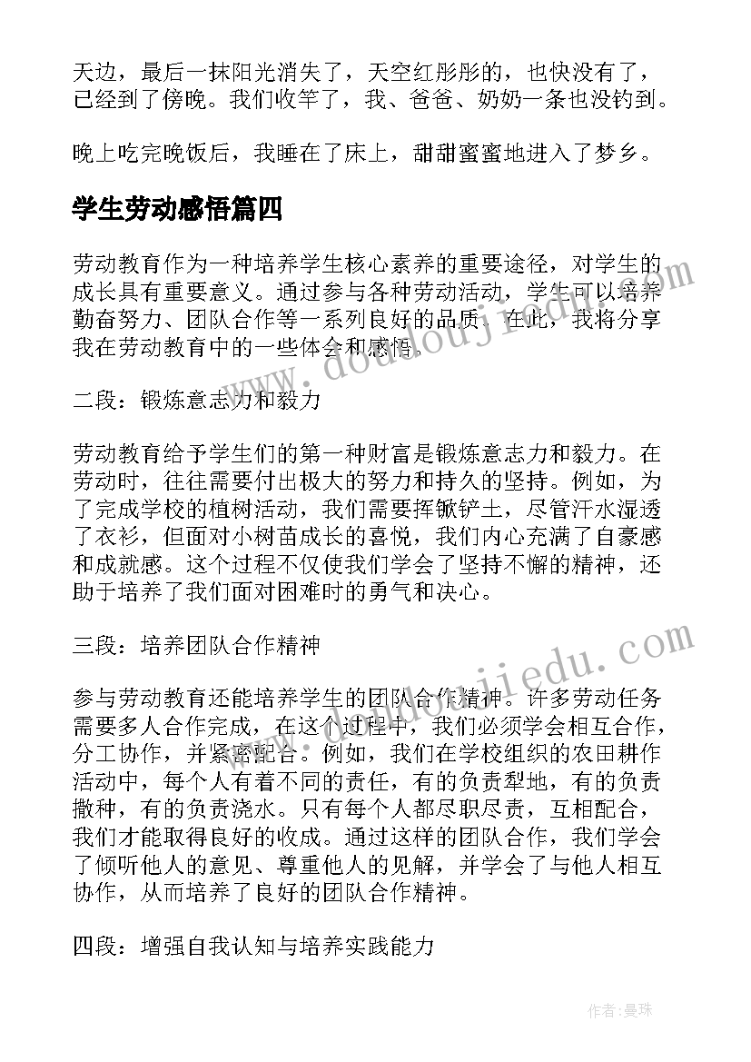 最新学生劳动感悟 劳动教育心得体会学生感悟(模板5篇)