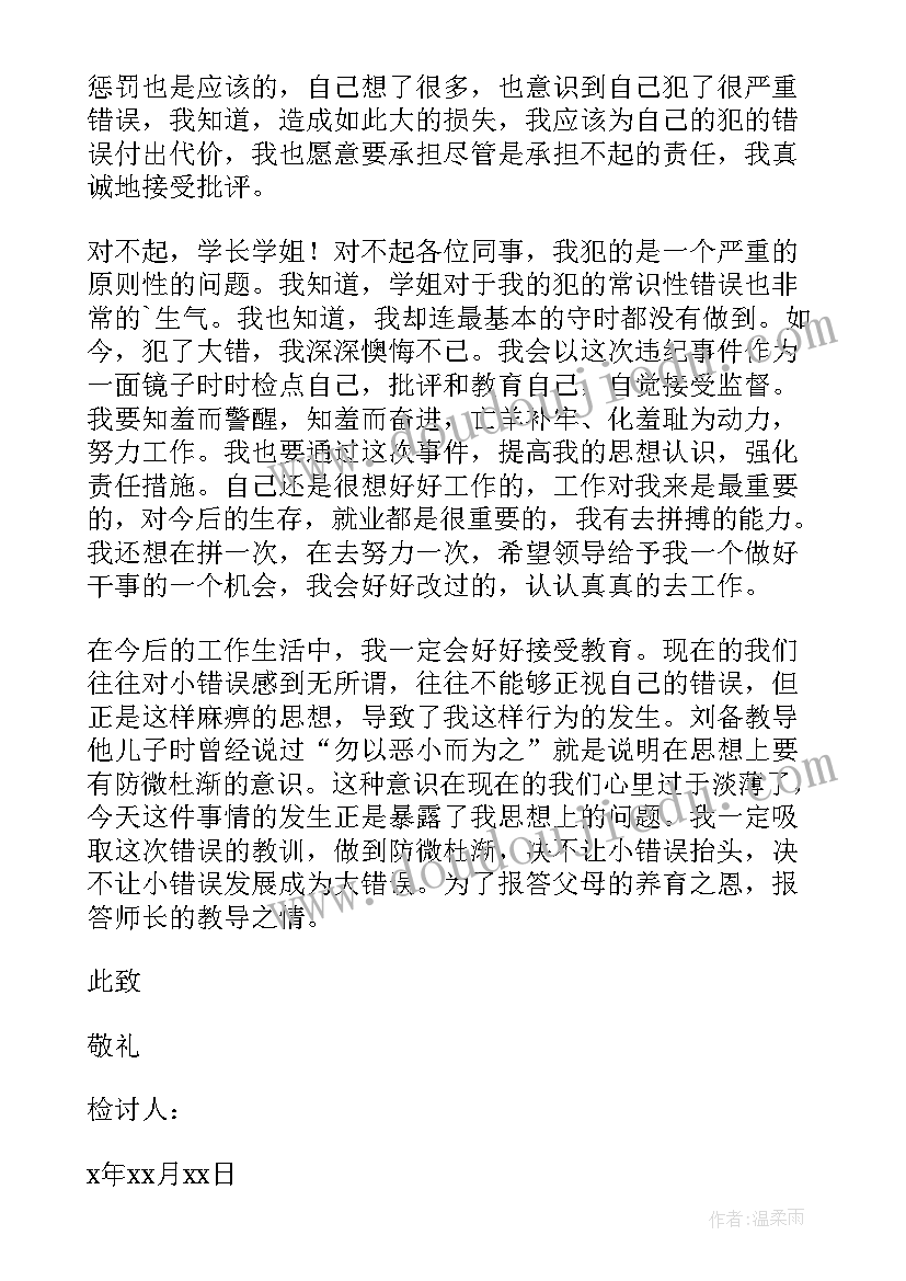 最新学生会的检讨书(实用8篇)