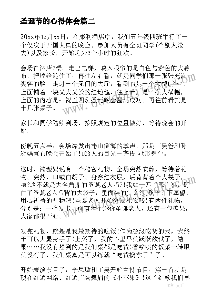 圣诞节的心得体会 小学生趣味圣诞节欢乐活动感想(精选5篇)