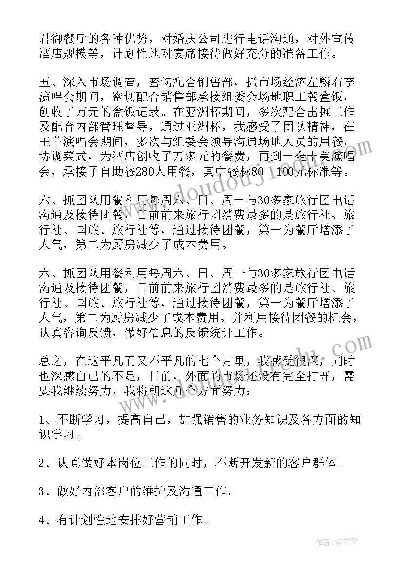 客房部经理的个人述职 酒店销售经理述职报告精彩(优秀5篇)