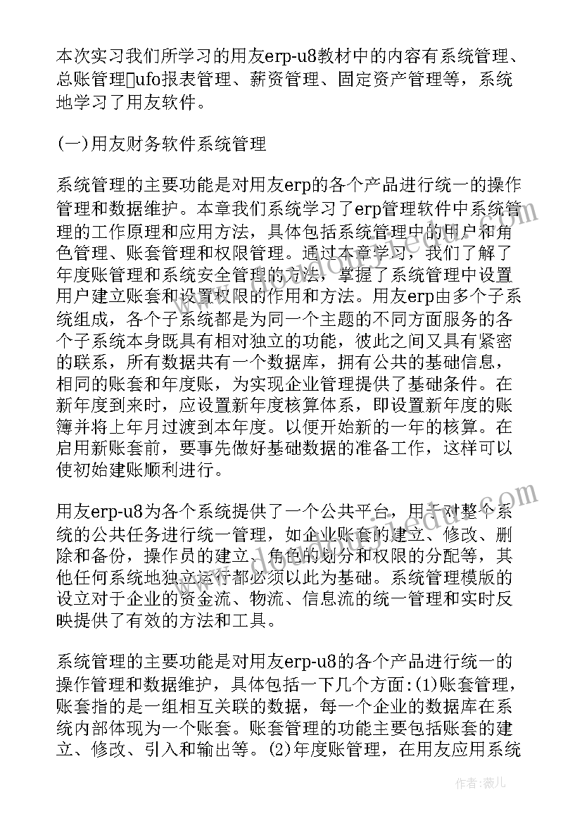 最新财务大数据分析实训报告总结 实训报告财务心得体会总结(通用5篇)