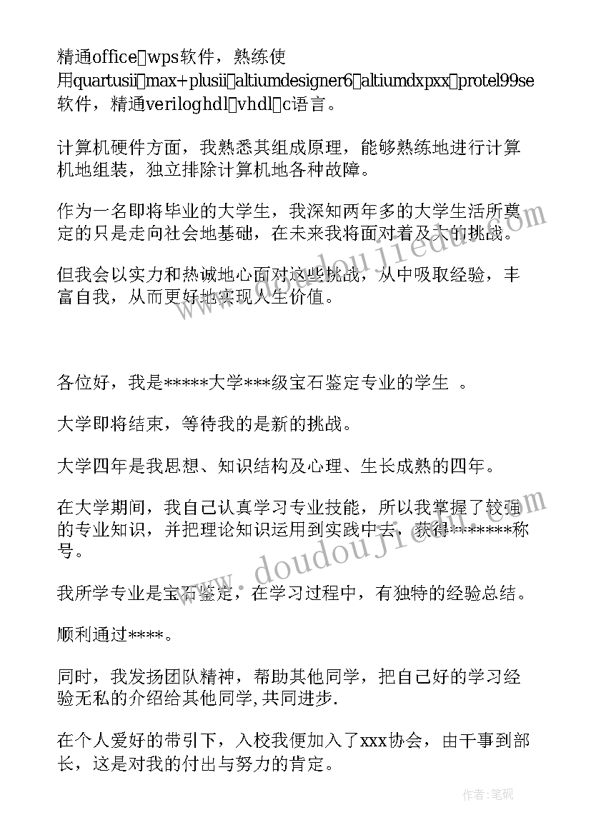 2023年求职时的自我介绍(模板8篇)