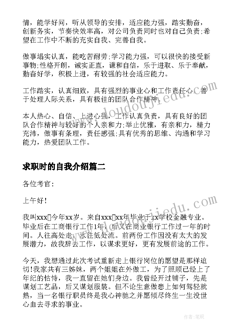 2023年求职时的自我介绍(模板8篇)