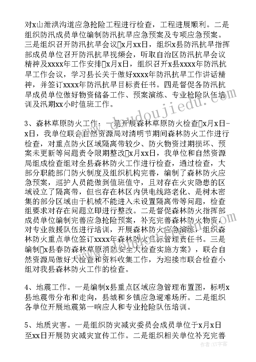 建筑上半年工作总结 上半年工作总结暨下半年工作计划(大全6篇)