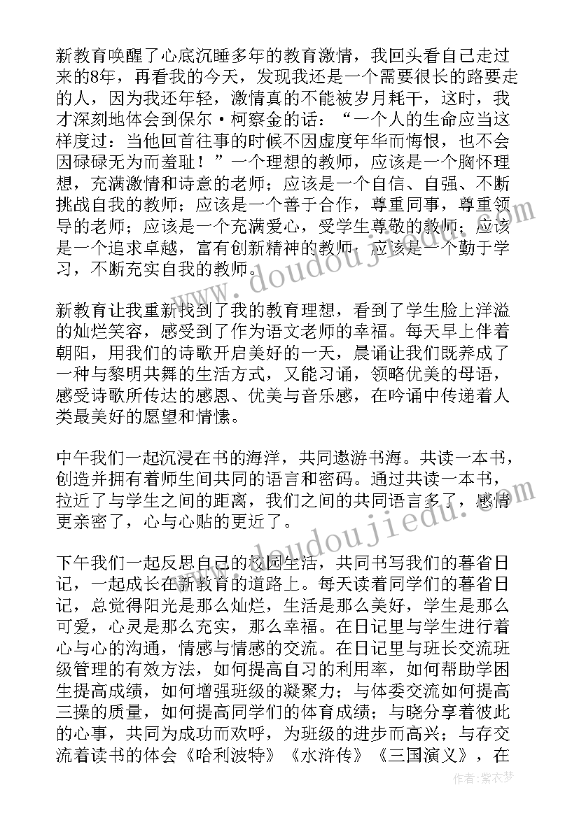 最新我的教育梦想演讲稿 我的教育故事演讲稿(优秀7篇)