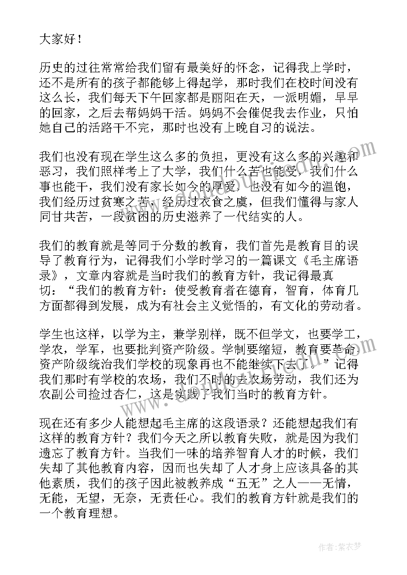 最新我的教育梦想演讲稿 我的教育故事演讲稿(优秀7篇)