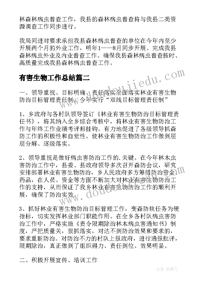 2023年有害生物工作总结 有害生物防治工作总结(精选5篇)