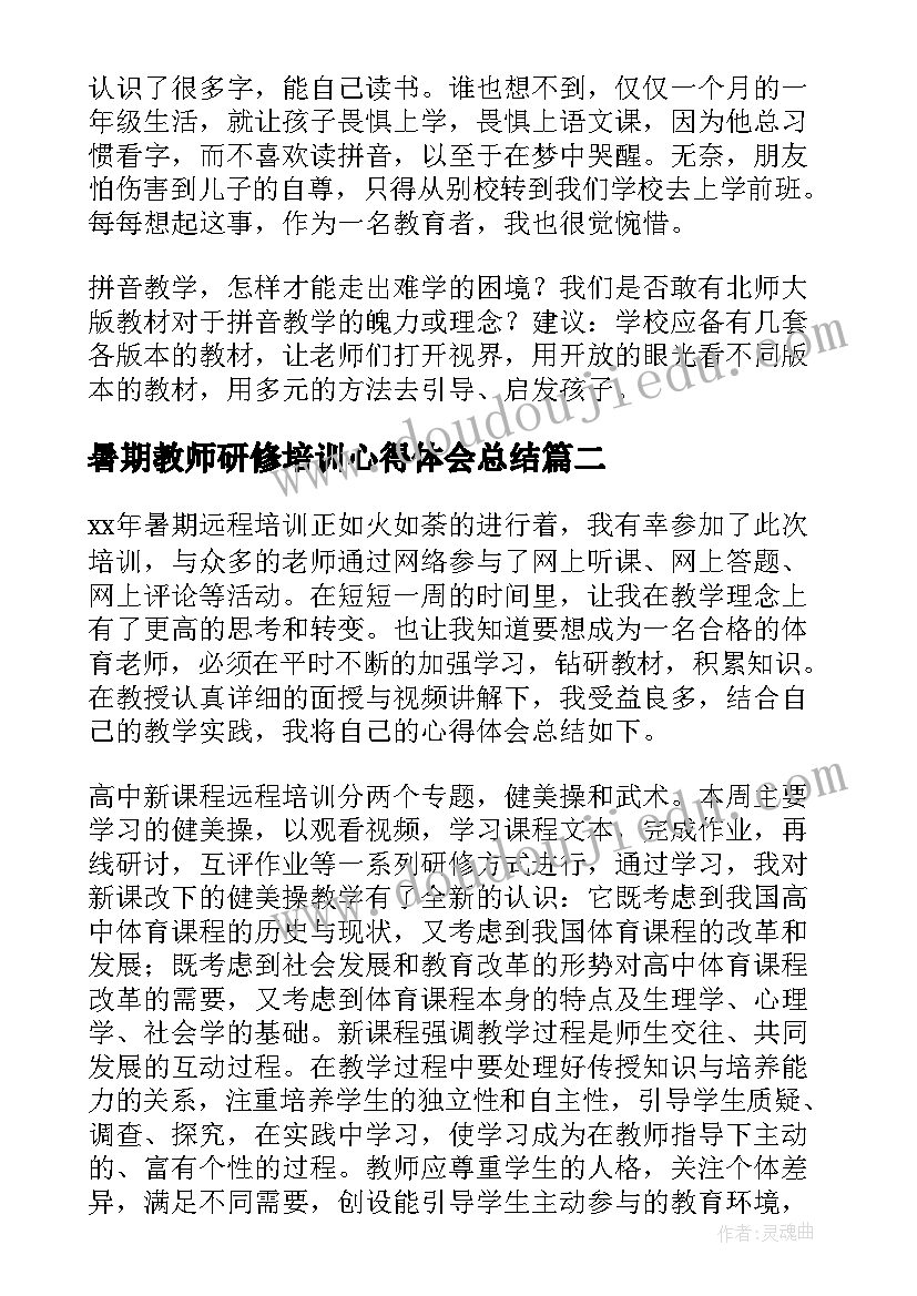 2023年暑期教师研修培训心得体会总结 教师暑期研修培训心得体会(大全9篇)