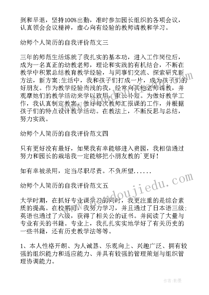 2023年应聘简历和评价(通用8篇)