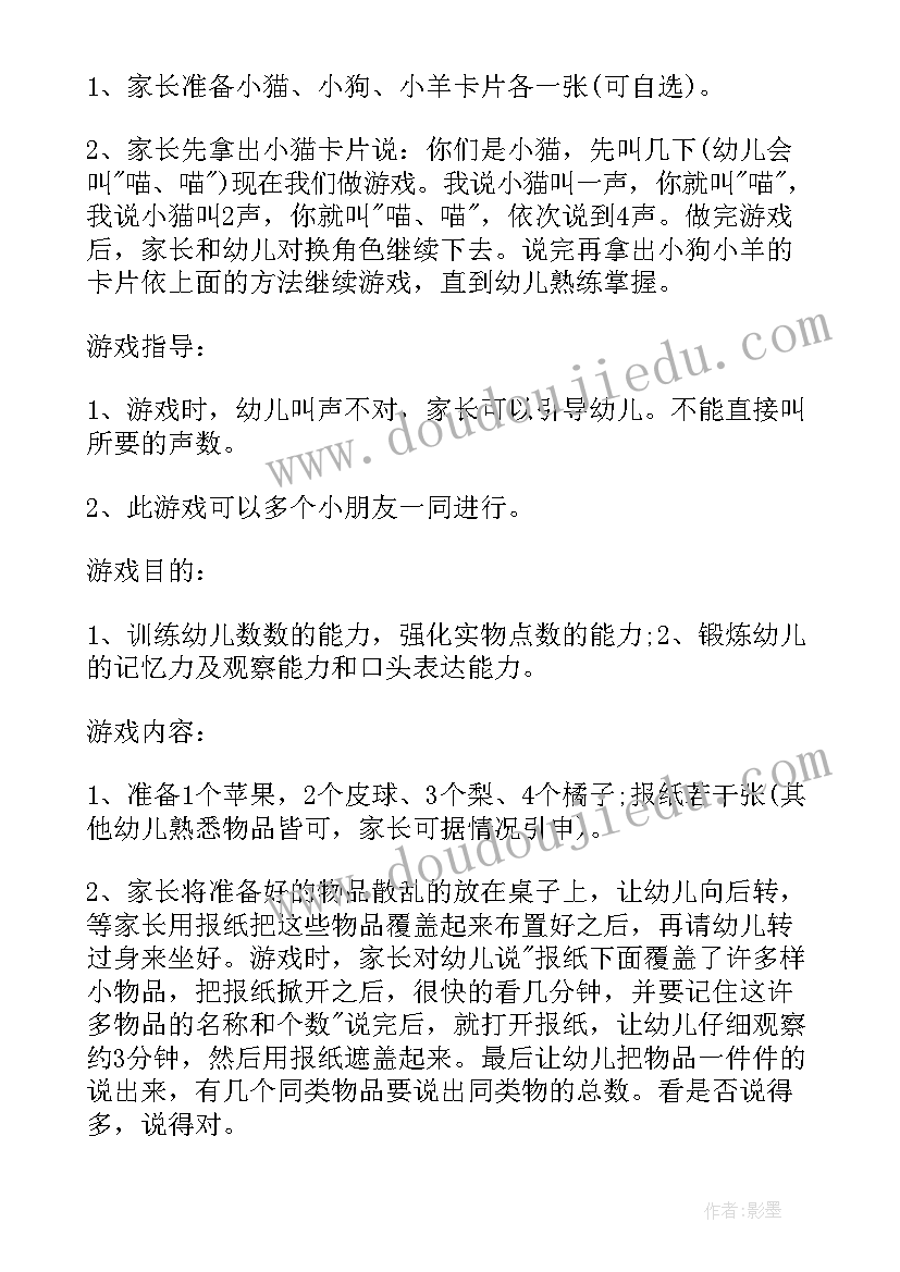 最新幼儿室内体育游戏教案(优秀5篇)