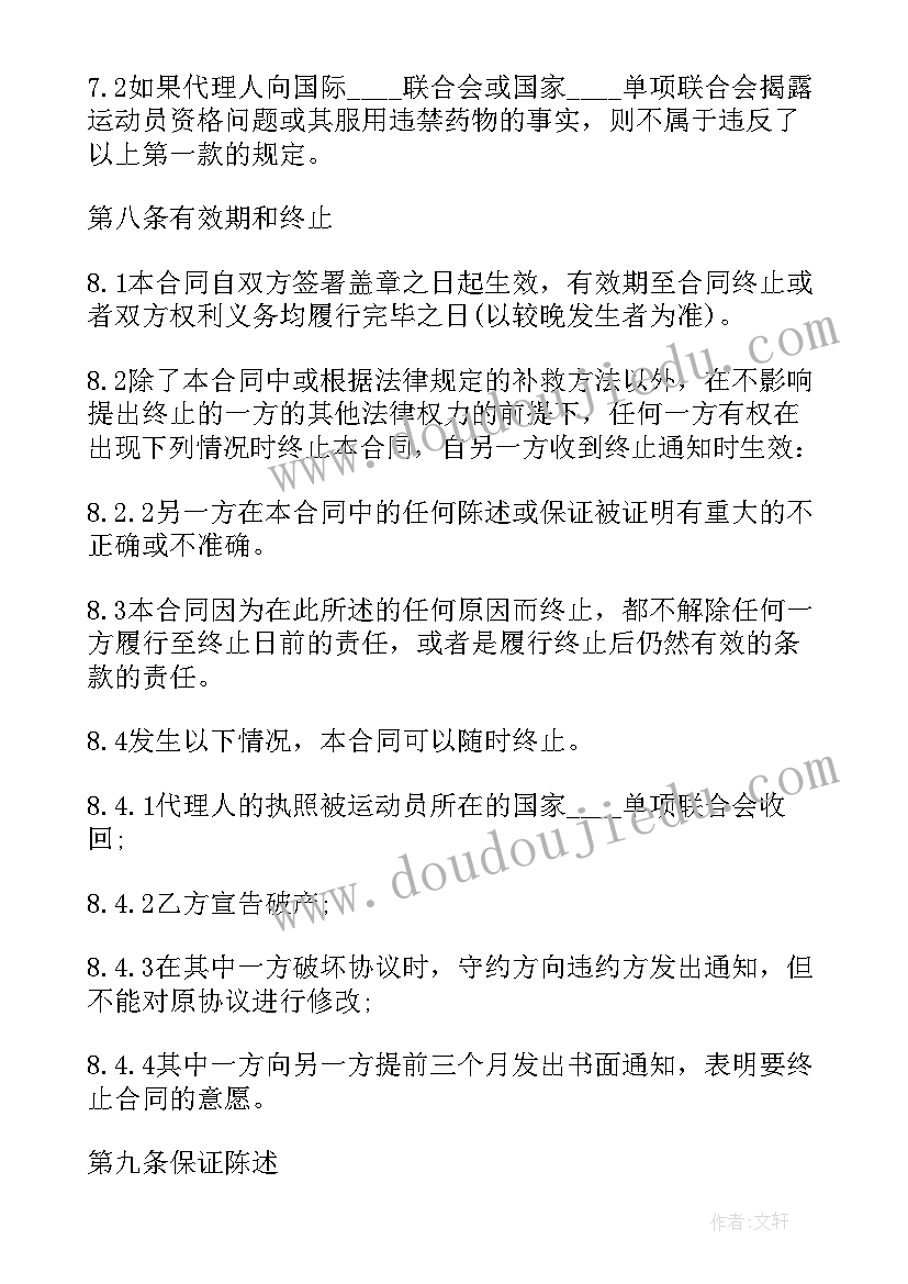 经纪合同解除的法律意见书(实用5篇)